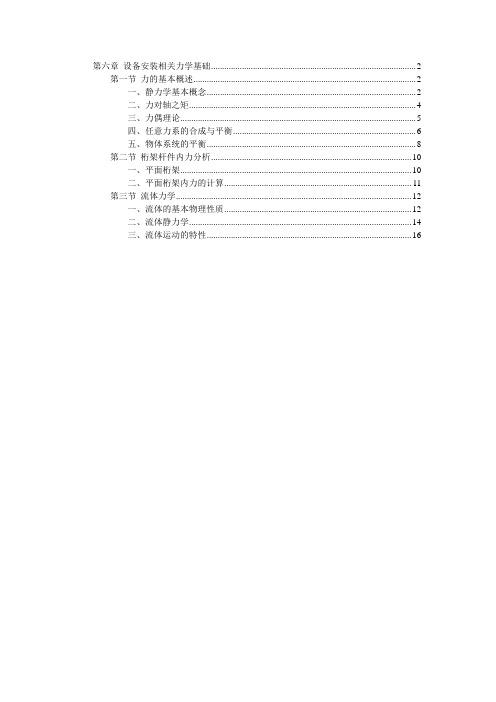 9-6设备施工员专业基础知识——第六章设备安装相关力学基础(W编辑修改)-20150927