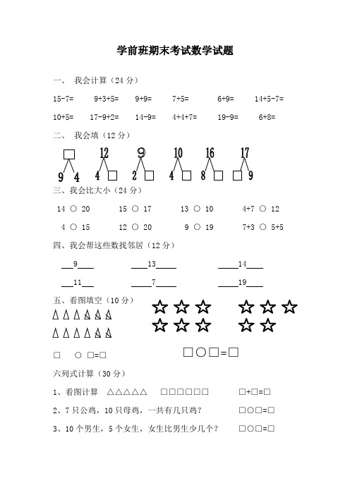 整合学前班期末考试数学试题120汇总共10张