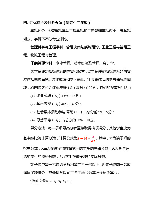 华南理工大学工商管理学院研二评优细则2011