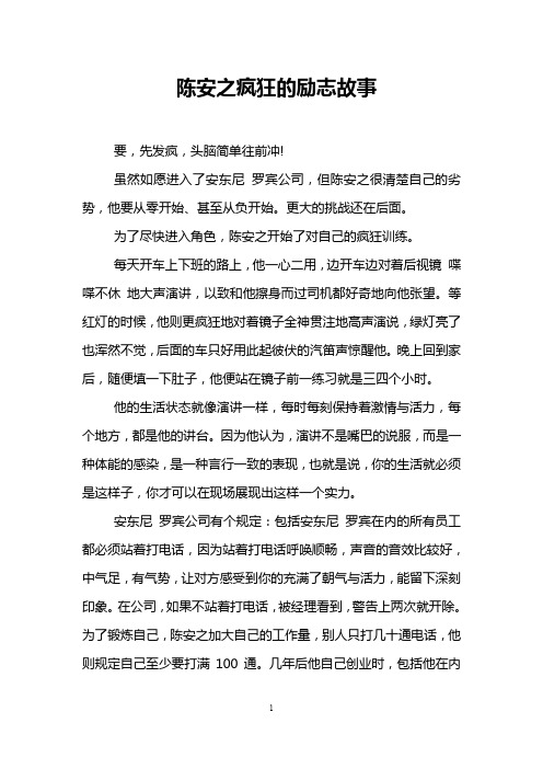 陈安之疯狂的励志故事