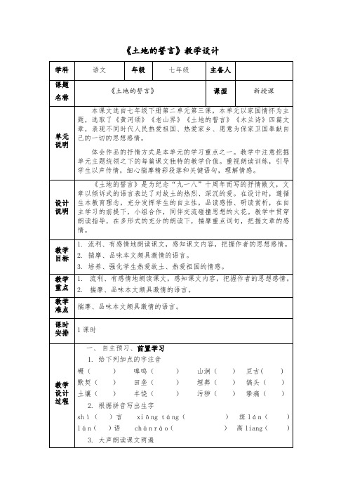 土地的誓言 教学设计 阳丽丽