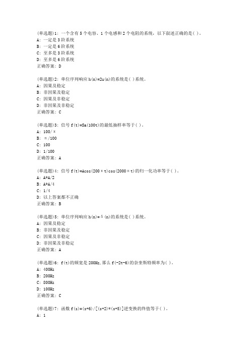 福师20春《信号与系统》在线作业一答案_1191