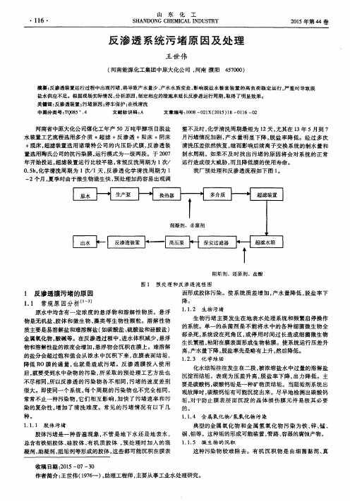 反渗透系统污堵原因及处理