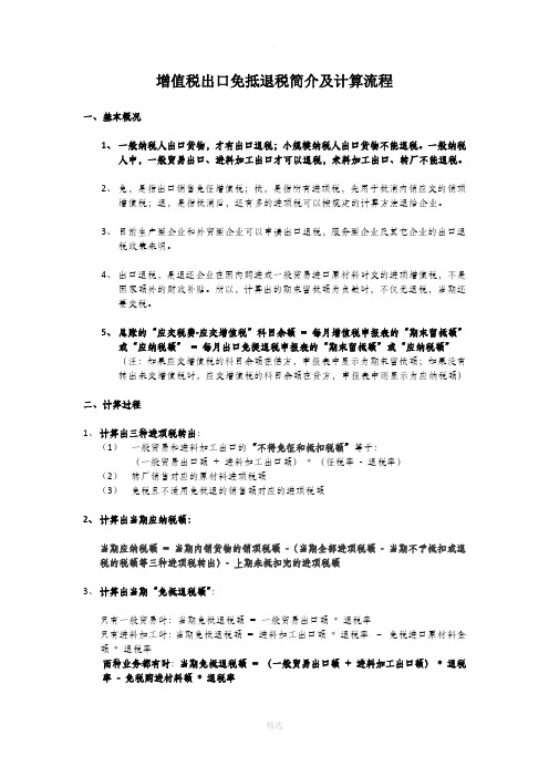 生产型企业一般贸易、进料加工、转厂的出口退税计算方法及与总账会计处理
