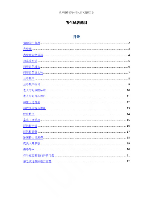 教师资格证高中语文面试题目汇总