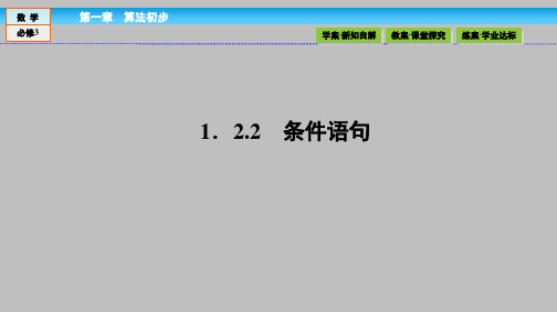 高中数学必修三 第一章 算法初步1.2.2 教学课件PPT