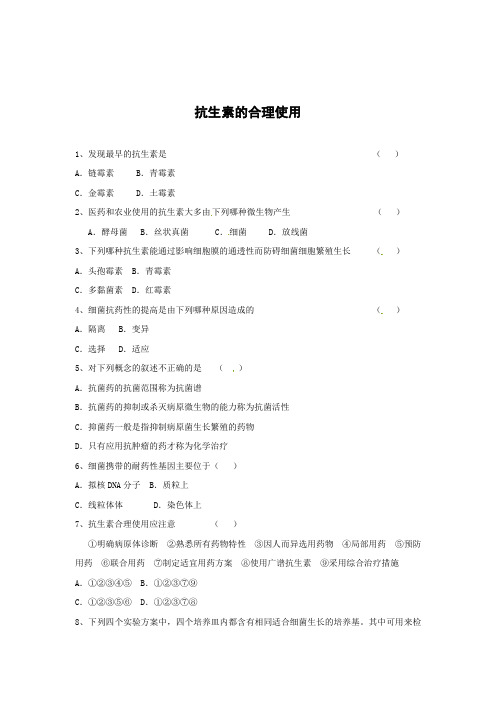 生物：1.1《抗生素的合理使用 》测试1(新人教版选修2)