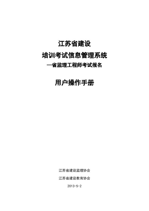 省监理工程师考试报名操作手册