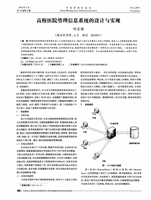 高校医院管理信息系统的设计与实现