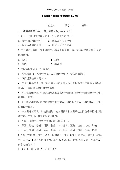 《工程项目管理》考试试题(AB卷)含答案