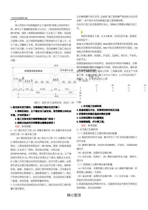 2017一建市政36个经典案例