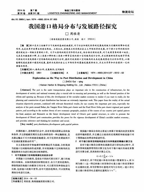 我国港口格局分布与发展路径探究