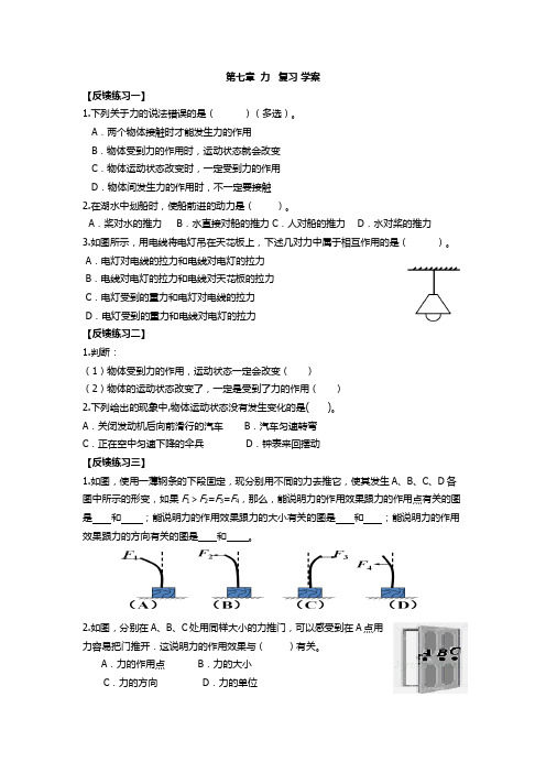 人教版八年级物理下册  第七章  力 复习导学案设计