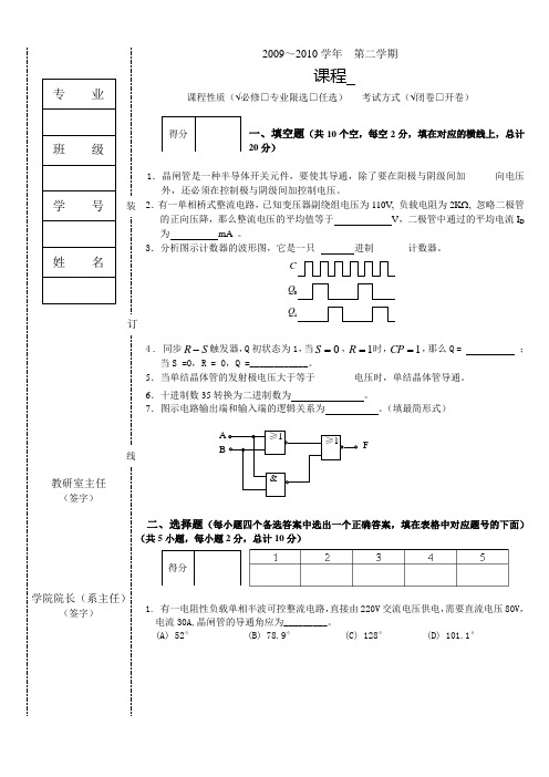 )电工与电子技术(A)II(B卷)与答案
