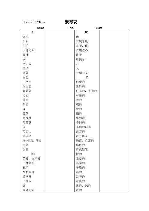 广州版小学英语五年级上单词默写表