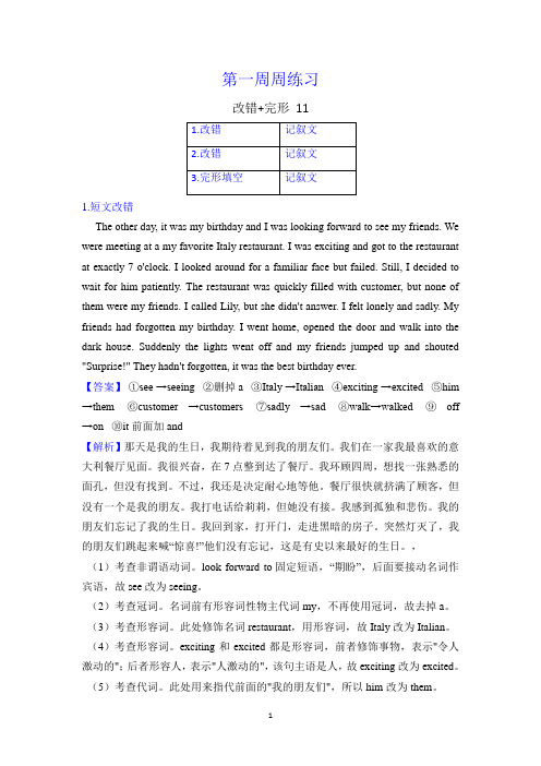 高三英语第一周周练-改错+完形11(解析版)