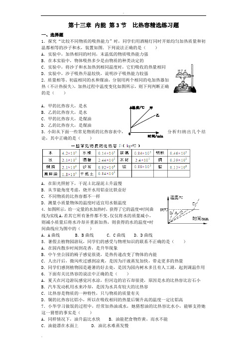 比热容精选练习题(含详细答案)