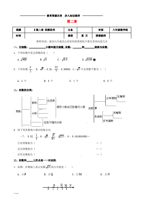   八年级数学上册 第二章 实数回顾思考学案