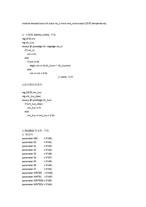 基于FPGA的ds18b20温度传感器设计程序