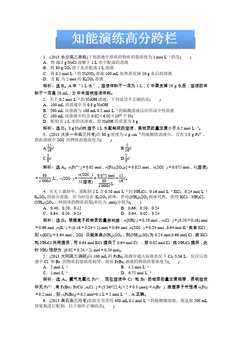 2014届高考一轮复习备考之知能演练高分跨栏(新课标通用)第一章第二节知能演练高分跨栏