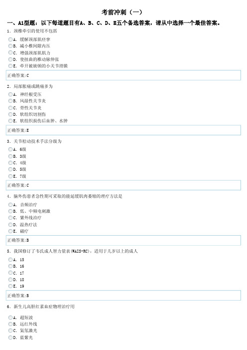 康复医学(中级) 专业知识部分