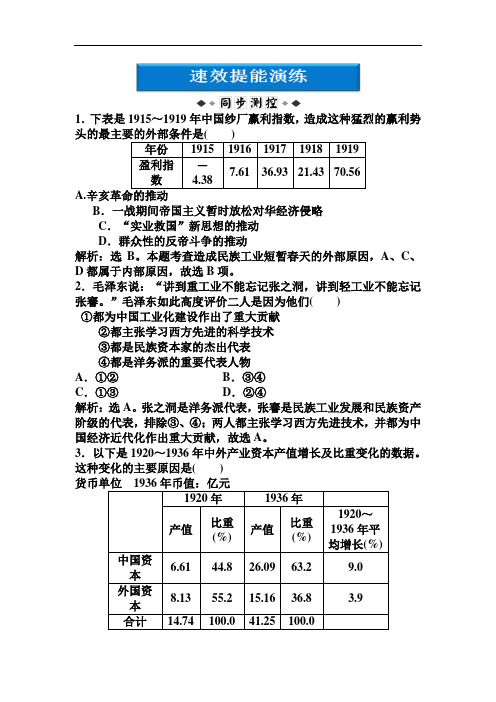 高一历史下册速效提能演练测试题4