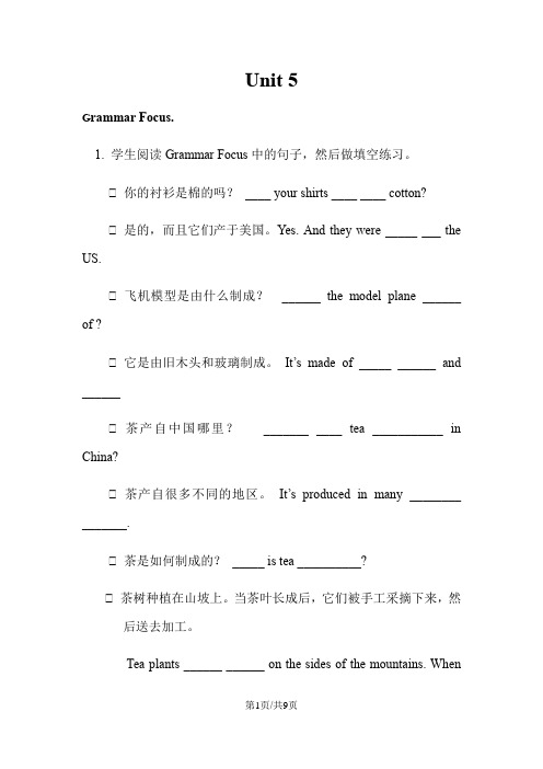 人教新目标九年级Unit 5被动语态讲解及练习(有答案)