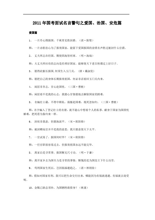 2011年国考面试名言警句之爱国、治国、