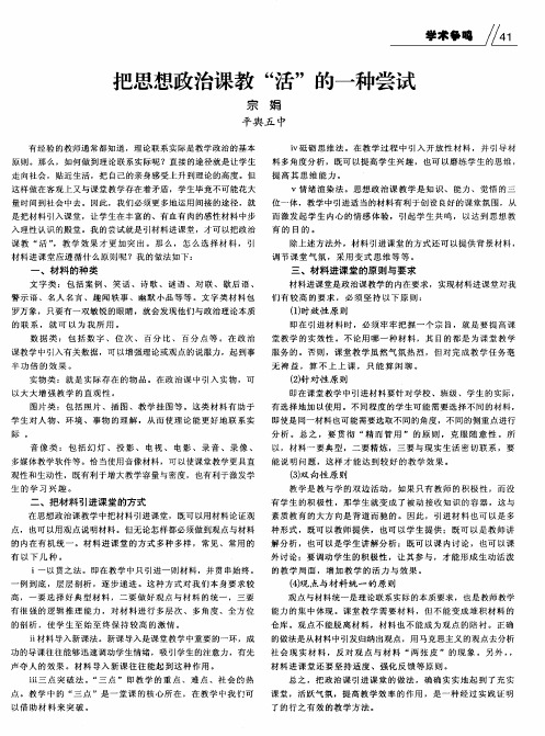 把思想政治课教“活”的一种尝试