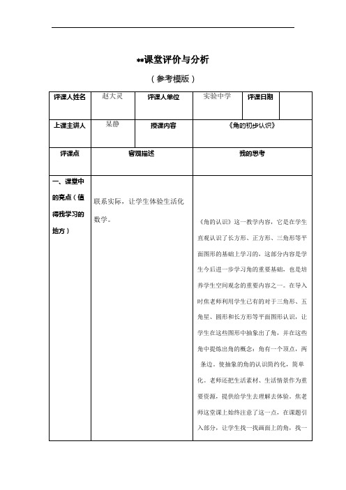 《角的初步认识》教学评价