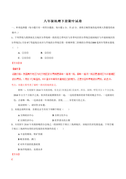 精品：江西省丰城市孺子学校2015-2016学年八年级下学期期中考试地理试题(解析版)