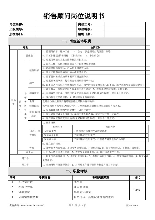 销售顾问岗位说明