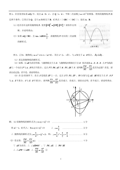 上海中考数学--因动点产生的相似三角形问题