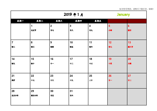 2019年日历(记事可打印完美版)65020