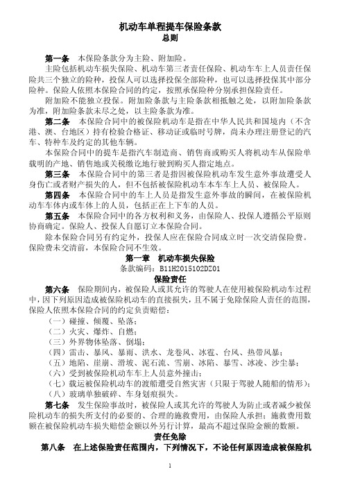 中意财产保险有限公司机动车单程提车保险条款(2015版)pdf