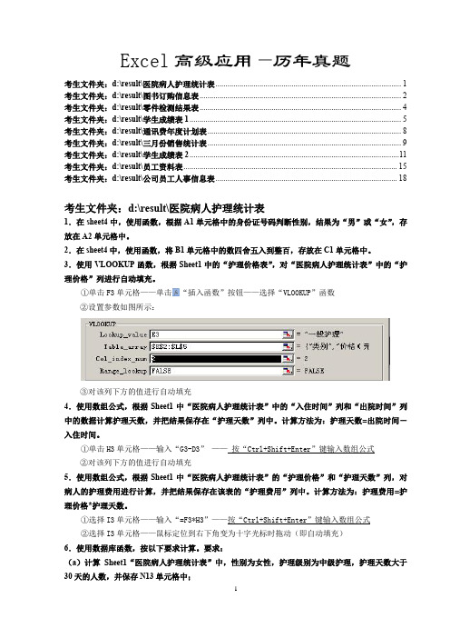 Excel高级应用---历年真题