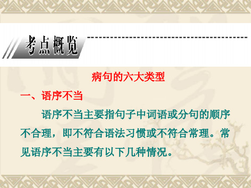 修改病句之定语、状语语序