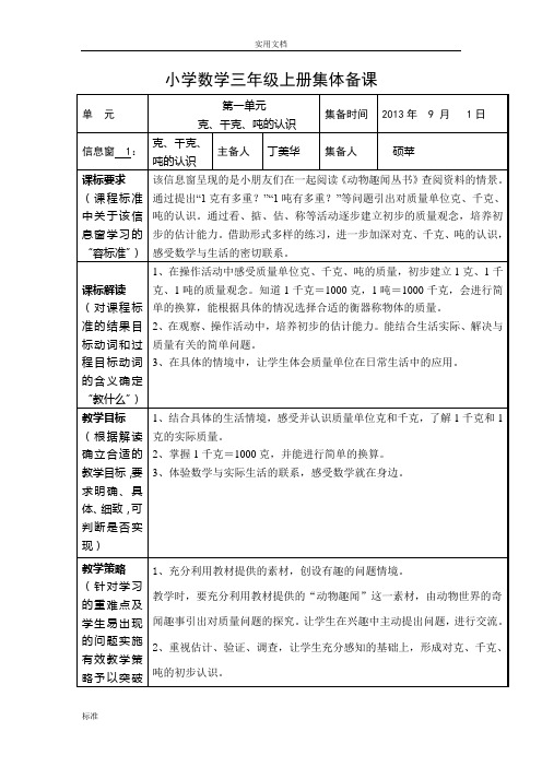 小学数学三年级上册集体备课