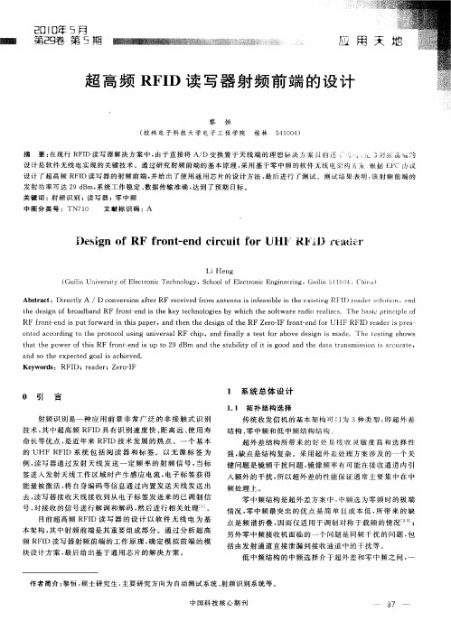 超高频RFID读写器射频前端的设计