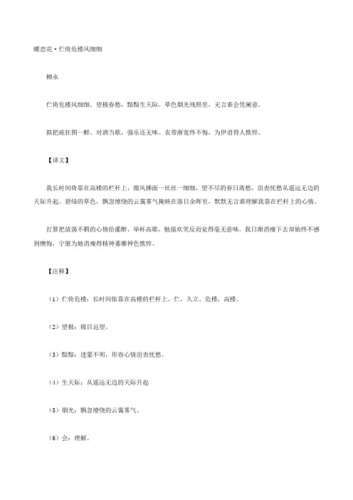 【世纪金榜】初中语文古诗文赏析柳永《蝶恋花伫倚危楼风细细》原文、译文及赏析