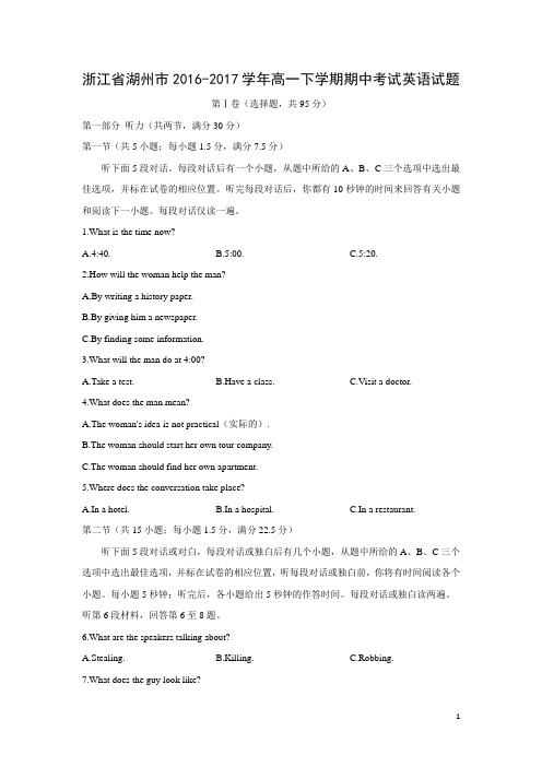 英语---浙江省湖州市2016-2017学年高一下学期期中考试试题
