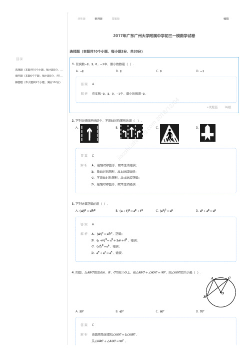 2017年广东广州大学附属中学初三一模数学试卷答案
