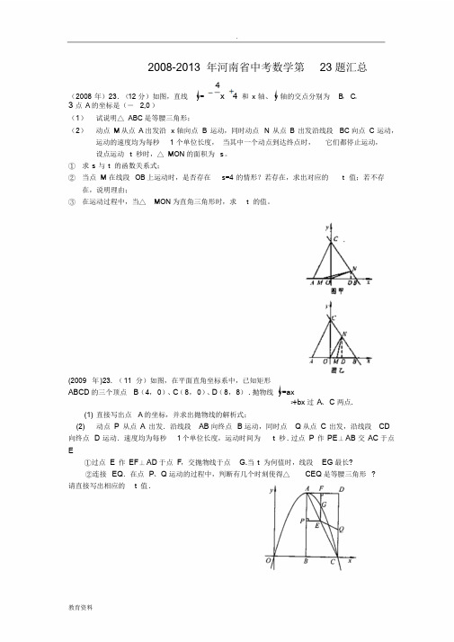 河南省中考数学23题汇总