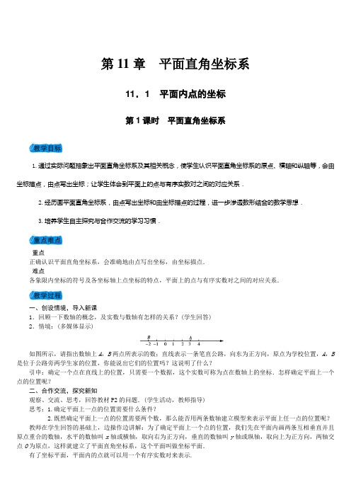 沪科版八年级上册数学教案(全套)