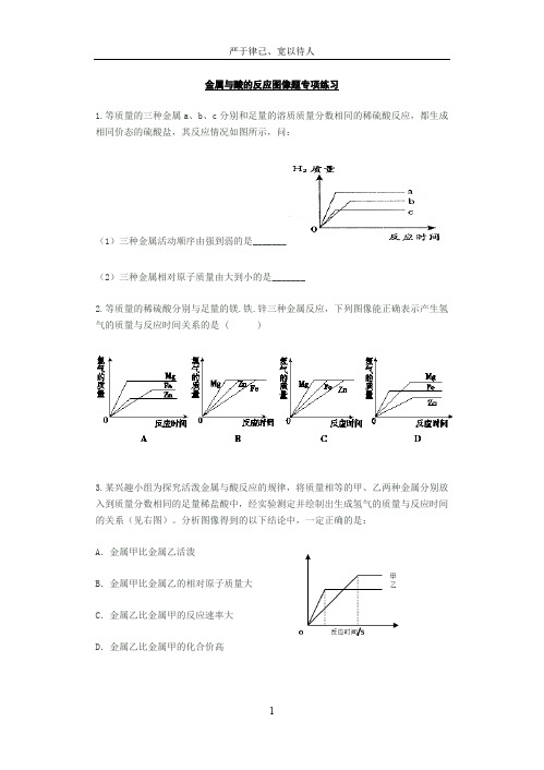 金属与酸的反应图像题