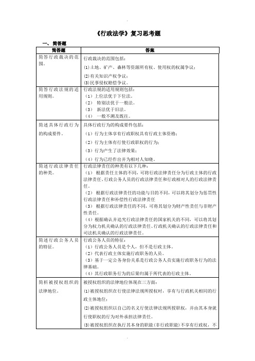 行政法学复习思考题