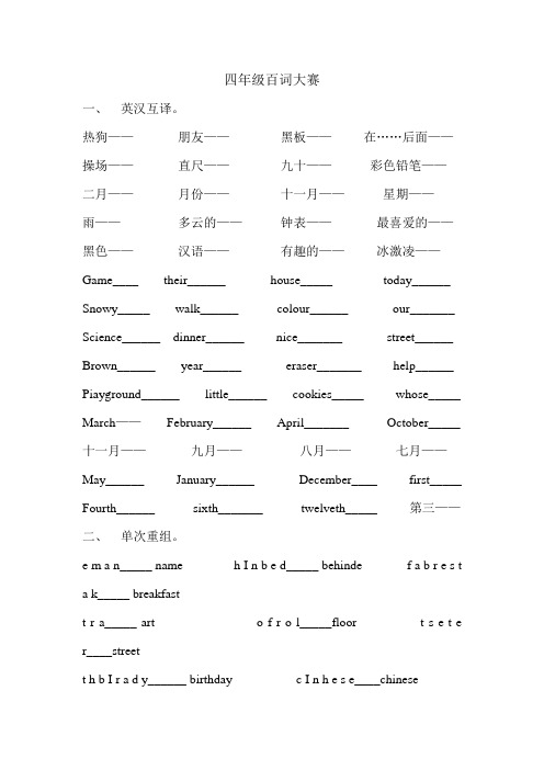 四年级百词大赛