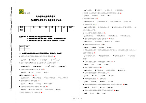 农网配电营业工-高级工-试卷