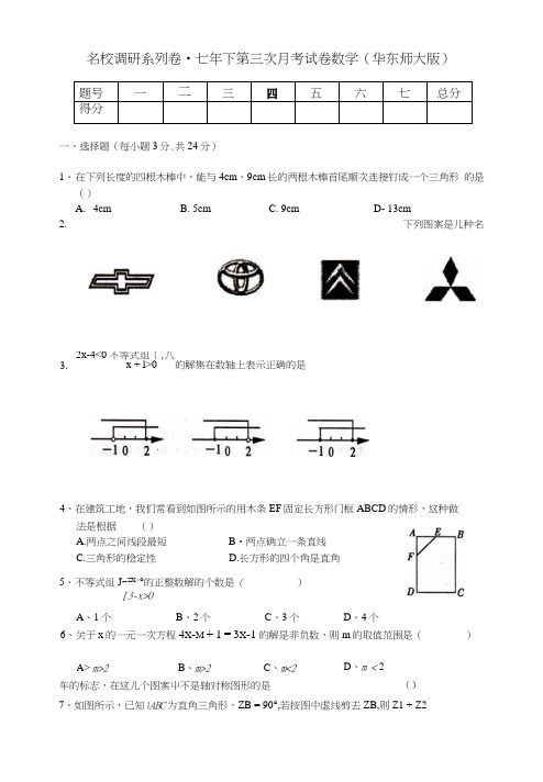 七年级数学下册第三次月考试题.doc