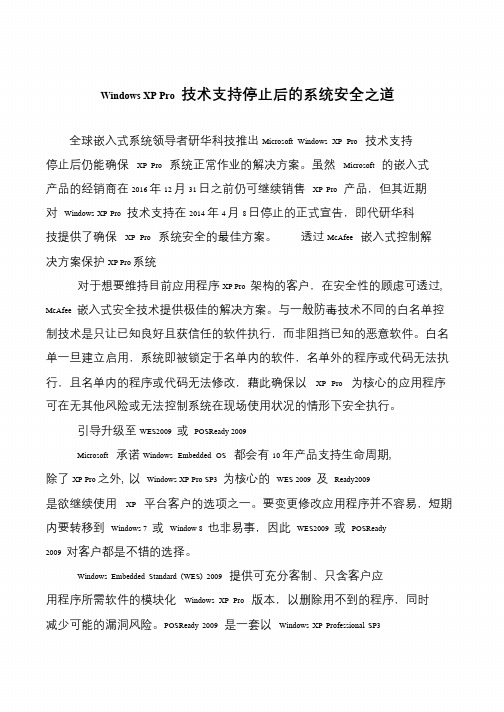 Windows XP Pro 技术支持停止后的系统安全之道